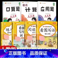 [7本]看图写话+阅读理解+看拼音写词语+口算+计算+应用题+练字帖 一年级下 [正版]看图写话一年级二年级上册下册人教
