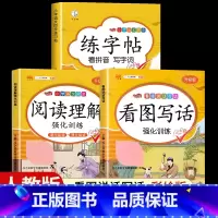 [3本]看图写话+阅读理解+练字帖 一年级上 [正版]看图写话一年级二年级上册下册人教版老师每日一练专项强化训练范文大全