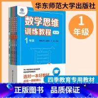 1年级 思维训练 小学通用 [正版]三招过关每日五分钟速算计算能手二年级一三四五年级数学沪教版口算大通关小学学霸天天计算