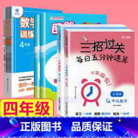 4年级 三招过关+图解+思维训练 小学通用 [正版]三招过关每日五分钟速算计算能手二年级一三四五年级数学沪教版口算大通关