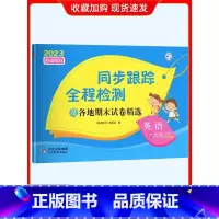 6上[英语](译林版) 小学通用 [正版]2024春亮点给力同步跟踪全程检测及各地期末试卷精选一二 三四4五5六6年级上