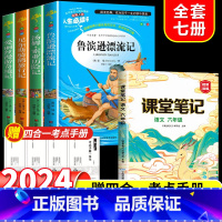 全套5册]读书吧六下+课堂笔记六下语文人教 [正版]鲁滨逊漂流记快乐读书吧六年级下册课外书原着完整小学版必读的阅读书籍全