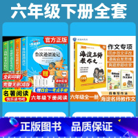 全套5册]读书吧六下+海淀名师教作文六年级 [正版]鲁滨逊漂流记快乐读书吧六年级下册课外书原着完整小学版必读的阅读书籍全