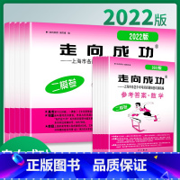 2022二模[语文]试卷+答案 上海 [正版]2022年上海中考二模卷数学物理化学英语语文历史道德与法治走向成功初三初中