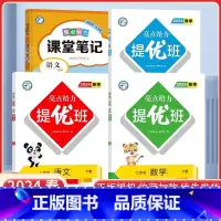 三下语数英4本[亮点提优班+课堂笔记语文]江苏专用 小学通用 [正版]2024亮点给力提优班多维互动空间二年级下册三年级