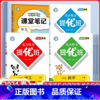 六下语数英4本[亮点提优班+课堂笔记语文]江苏专用 小学通用 [正版]2024亮点给力提优班多维互动空间二年级下册三年级