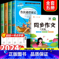 全套5册]读书吧六下+同步作文六下 [正版]鲁滨逊漂流记快乐读书吧六年级下册课外书原着完整小学版必读的阅读书籍全套爱丽丝