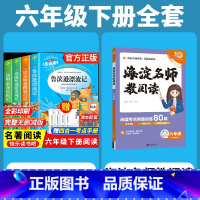 全套5册]读书吧六下+海淀名师教阅读80篇 [正版]鲁滨逊漂流记快乐读书吧六年级下册课外书原着完整小学版必读的阅读书籍全