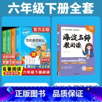 全套5册]读书吧六下+海淀名师教阅读80篇 [正版]鲁滨逊漂流记快乐读书吧六年级下册课外书原着完整小学版必读的阅读书籍全