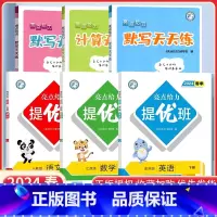 三下语数英6本[亮点提优班+亮点计算默写天天练]江苏专用 小学通用 [正版]2024亮点给力提优班多维互动空间二年级下册