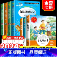 全套7册]读书吧六下+读书吧六上 [正版]鲁滨逊漂流记快乐读书吧六年级下册课外书原着完整小学版必读的阅读书籍全套爱丽丝漫