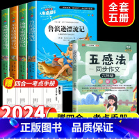 全套5册]读书吧六下+五感法写作文六年级 [正版]鲁滨逊漂流记快乐读书吧六年级下册课外书原着完整小学版必读的阅读书籍全套