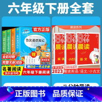 全套7册]读书吧六下+8分钟晨读 [正版]鲁滨逊漂流记快乐读书吧六年级下册课外书原着完整小学版必读的阅读书籍全套爱丽丝漫