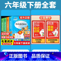 全套6册]读书吧六下+八分钟句式训练+答题模板 [正版]鲁滨逊漂流记快乐读书吧六年级下册课外书原着完整小学版必读的阅读书