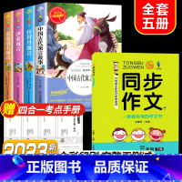 全套5册]读书吧三下+同步作文三下 [正版]快乐读书吧三年级下册课外书中国古代寓言故事小学生阅读书目完整版书籍拉封丹伊索