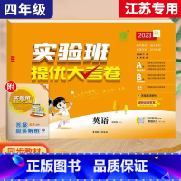 4上[大考卷]英语◆译林版 小学通用 [正版]2023秋新版实验班提优训练三年级上二年级上册一四年级五六年级语文人教版R