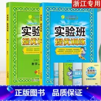 5上[提优训练]语数2本◆人教版浙江专用 小学通用 [正版]2023秋新版实验班提优训练三年级上二年级上册一四年级五六年