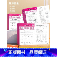 [单元卷]英语(人教版) 三年级上 [正版]2023王朝霞试卷单元活页卷冲刺100分小学生一年级二年级三四五六年级上册下