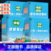 [热卖❤️2本]语文阅读集训+数学计算思维大通关 苏教版 小学四年级 [正版]2024学霸的寒假衔接作业一二三四五六年级