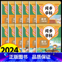 3年级下 字帖+计算应用题+口算[3本套] 小学通用 [正版]2024人教版小学同步练字帖一年级二年级下册三年级四年级下