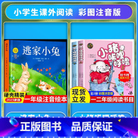 [注音版]逃家小兔+小猪唏哩呼噜 [正版]精装硬壳逃家小兔绘本注音版国际获奖儿童绘本逃家小兔系列故事课幼儿园阅读0-2-