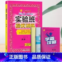 3下[提优训练]英语◆译林版 小学通用 [正版]2023秋新版实验班提优训练三年级上二年级上册一四年级五六年级语文人教版