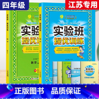 4上[提优训练]语数2本◆江苏专用 小学通用 [正版]2023秋新版实验班提优训练三年级上二年级上册一四年级五六年级语文