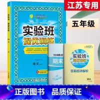 5上[提优训练]语文◆人教版 小学通用 [正版]2023秋新版实验班提优训练三年级上二年级上册一四年级五六年级语文人教版