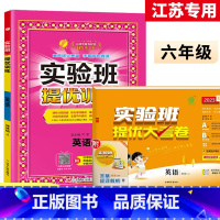 6上[提优训练+大考卷]英语2本江苏专用 小学通用 [正版]2023秋新版实验班提优训练三年级上二年级上册一四年级五六年