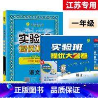 1上[提优训练+大考卷]语文2本人教全国通用 小学通用 [正版]2023秋新版实验班提优训练三年级上二年级上册一四年级五