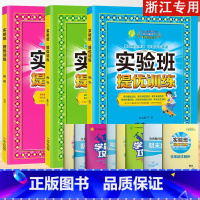 3上[提优训练]语数英3本◆人教版浙江专用 小学通用 [正版]2023秋新版实验班提优训练三年级上二年级上册一四年级五六