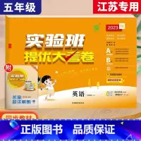 5上[大考卷]英语◆译林版 小学通用 [正版]2023秋新版实验班提优训练三年级上二年级上册一四年级五六年级语文人教版R