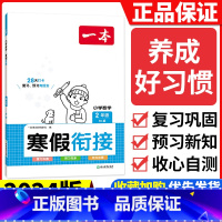 [二年级]数学寒假衔接 小学通用 [正版]2024版一本小学语文寒假阅读+数学寒假口算+练字帖一二年级四 五 六 三年级