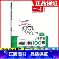 [五年级]英语阅读训练100篇 小学通用 [正版]2024版一本小学语文寒假阅读+数学寒假口算+练字帖一二年级四 五 六