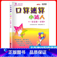 1年级 口算速算小达人 上册 小学通用 [正版]交大之星口算天天练数学口算每天一练速算小达人沪教版一二三四五年级口算大通