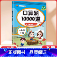 1年级 口算10000道 下册 小学通用 [正版]交大之星口算天天练数学口算每天一练速算小达人沪教版一二三四五年级口算大