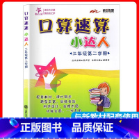 3年级 口算速算小达人 下册 小学通用 [正版]交大之星口算天天练数学口算每天一练速算小达人沪教版一二三四五年级口算大通