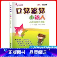 4年级 口算速算小达人 下册 小学通用 [正版]交大之星口算天天练数学口算每天一练速算小达人沪教版一二三四五年级口算大通