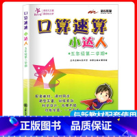 5年级 口算速算小达人 下册 小学通用 [正版]交大之星口算天天练数学口算每天一练速算小达人沪教版一二三四五年级口算大通