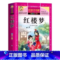 [买三本免一本]红楼梦 注音版 [正版]中华上下五千年童话故事书好孩子书屋系列各大名著彩图注音小学生版一年级阅读课外书必