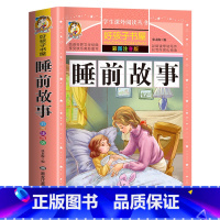 [买三本免一本]睡前故事 注音版 [正版]中华上下五千年童话故事书好孩子书屋系列各大名著彩图注音小学生版一年级阅读课外书
