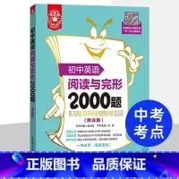 初中英语阅读与完型2000题 初中通用 [正版]初中英语词汇语法阅读与完形短语与句型2000题附答案详解全3册 短语句型