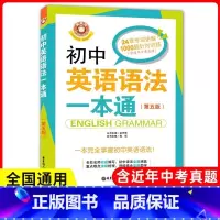 初中英语语法一本通 初中通用 [正版]初中英语词汇语法阅读与完形短语与句型2000题附答案详解全3册 短语句型完型填空阅