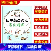 初中英语词汇考点精练 初中通用 [正版]初中英语词汇语法阅读与完形短语与句型2000题附答案详解全3册 短语句型完型填空