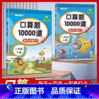 2年级 口算10000道 上下册.2本套 小学通用 [正版]交大之星口算天天练数学口算每天一练速算小达人沪教版一二三四五