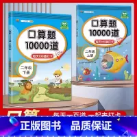 2年级 口算10000道 上下册.2本套 小学通用 [正版]交大之星口算天天练数学口算每天一练速算小达人沪教版一二三四五