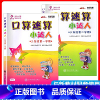 3年级 口算速算小达人 上下册.2本套 小学通用 [正版]交大之星口算天天练数学口算每天一练速算小达人沪教版一二三四五年