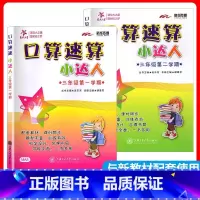3年级 口算速算小达人 上下册.2本套 小学通用 [正版]交大之星口算天天练数学口算每天一练速算小达人沪教版一二三四五年