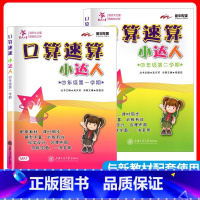 4年级 口算速算小达人 上下册.2本套 小学通用 [正版]交大之星口算天天练数学口算每天一练速算小达人沪教版一二三四五年