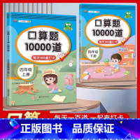 4年级 口算10000道 上下册.2本套 小学通用 [正版]交大之星口算天天练数学口算每天一练速算小达人沪教版一二三四五